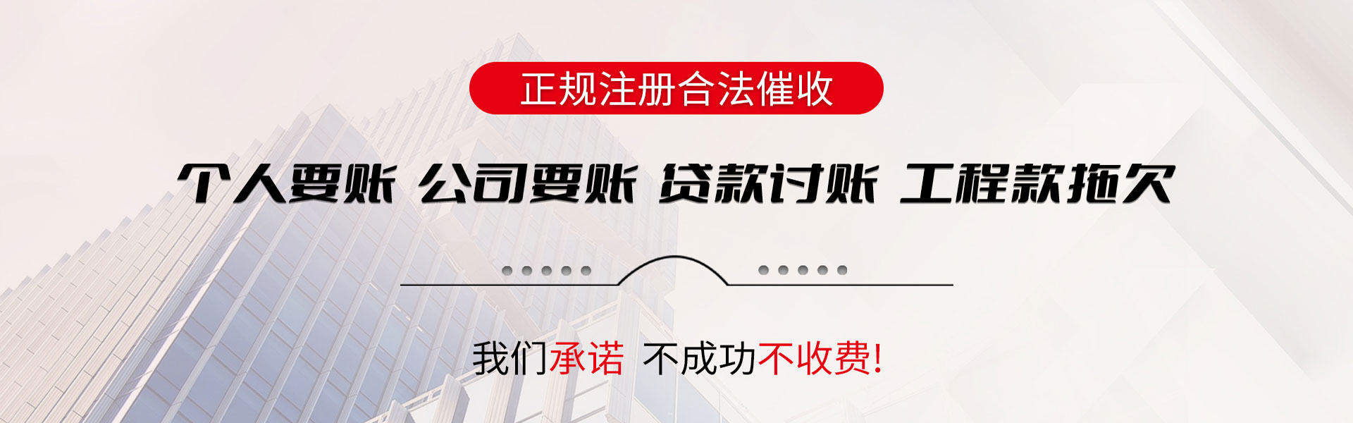 高明收债公司