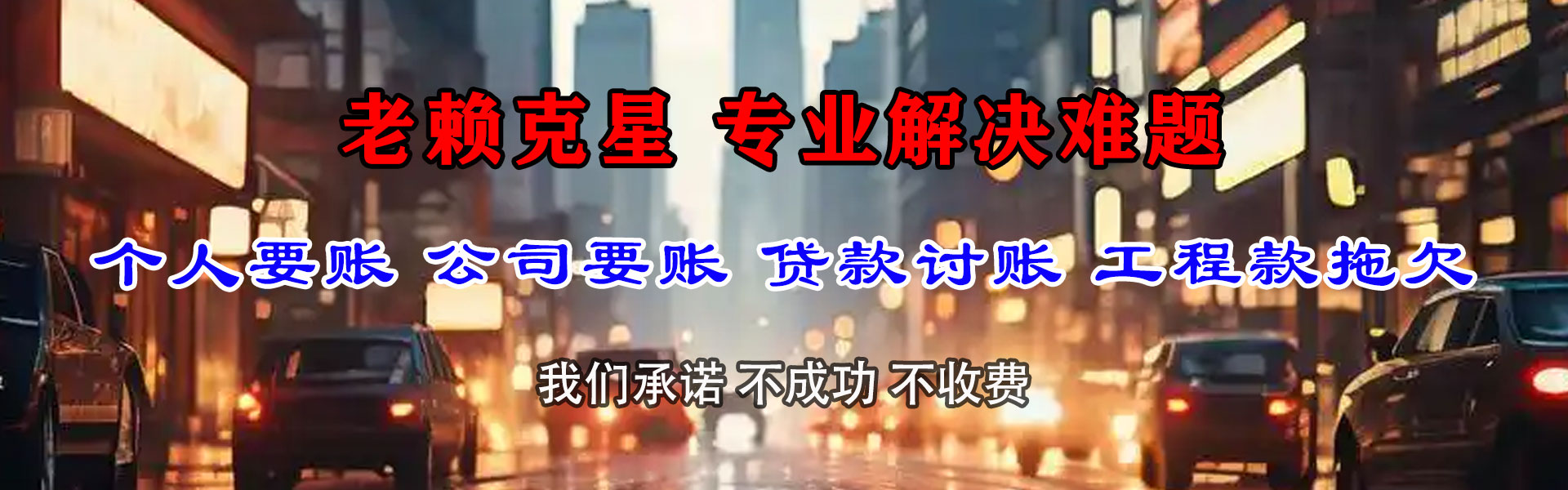 高明讨帐公司